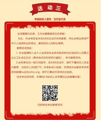 6.8經紀人日活動 | 參加經紀人宣誓,為行業代言