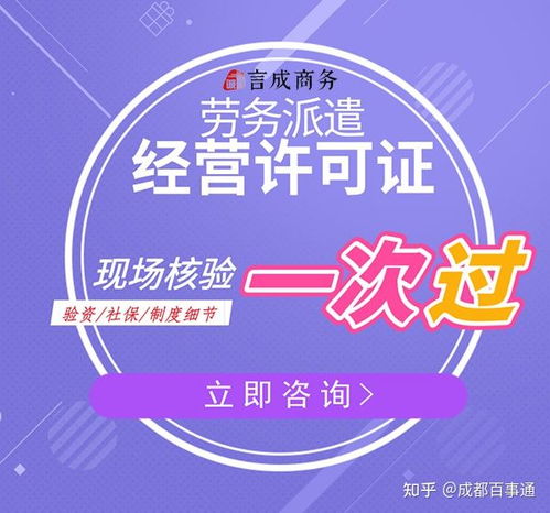 成都錦江區(qū)勞務(wù)派遣許可證續(xù)期怎么做