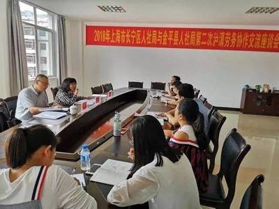 【樂業(yè)上海 &middot; 就業(yè)扶貧】長寧區(qū)深化勞務(wù)協(xié)作對口幫扶工作,助力脫貧攻堅!