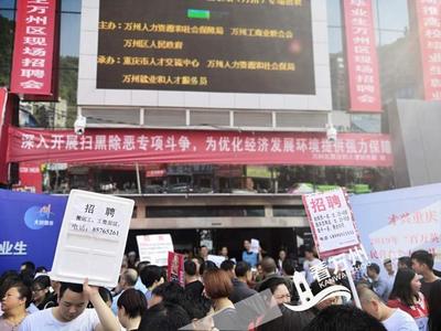 萬州清理整頓人力資源市場秩序 維護公平、規范、競爭有序的就業環境