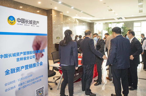 中國長城資產(chǎn)吉林省分公司舉辦金融資產(chǎn)營銷推介會暨中介機構(gòu)工作會議