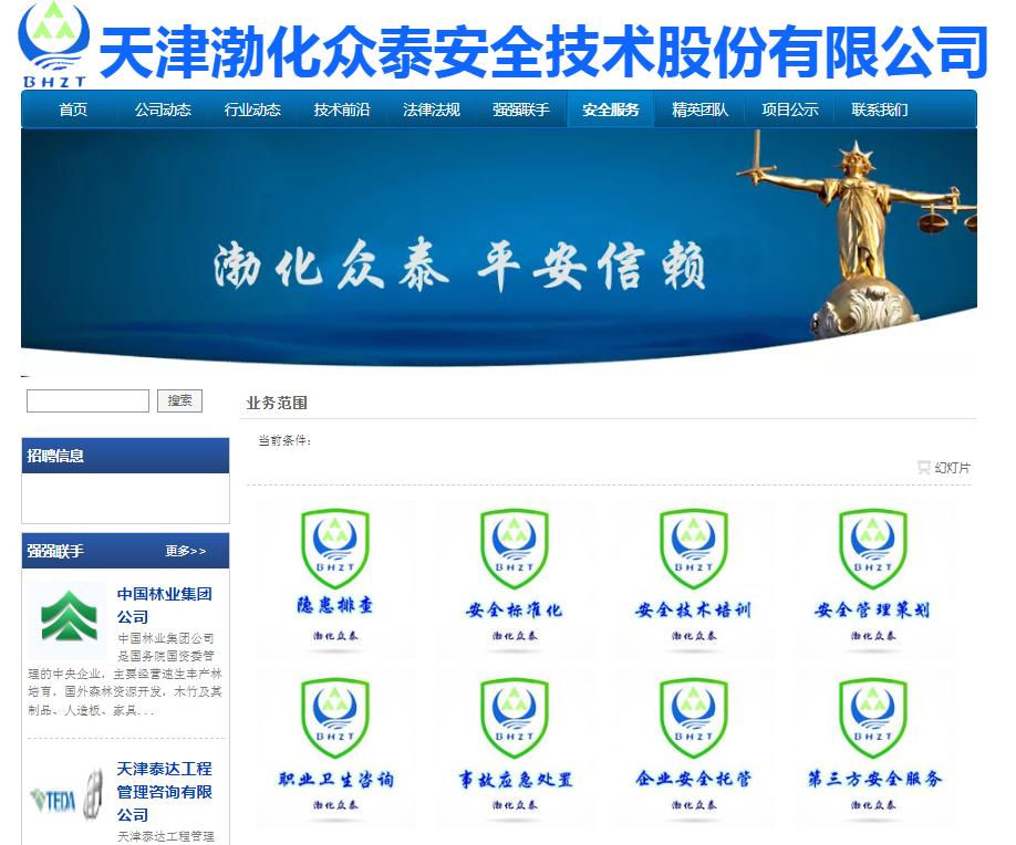 出具重大疏漏安全評價(jià)報(bào)告,天津渤化眾泰公司被罰