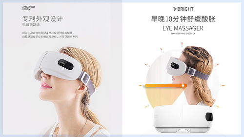 產(chǎn)品設(shè)計丨護(hù)眼儀